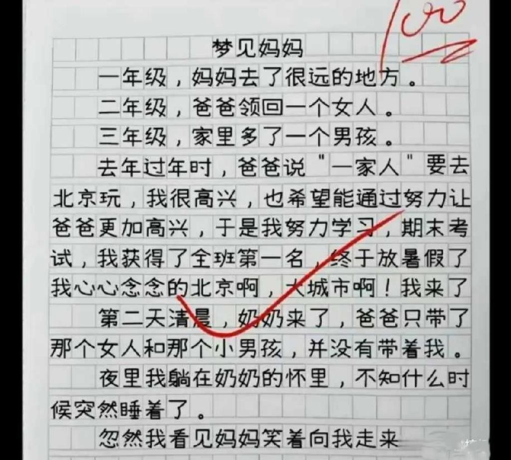 这篇小学生作文看哭无数人！考全班第一却没被带去北京，老师的评语太暖了！网友