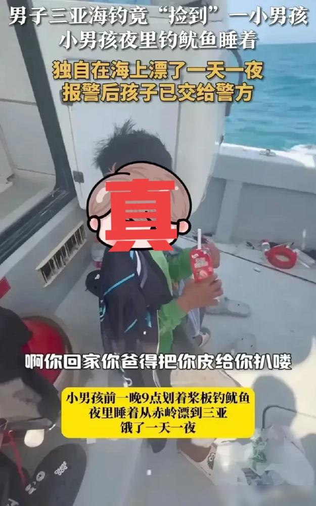 海钓竟能“钓”到漂流30公里的10岁男孩，这波海上救援太绝了！三亚海钓船长杨