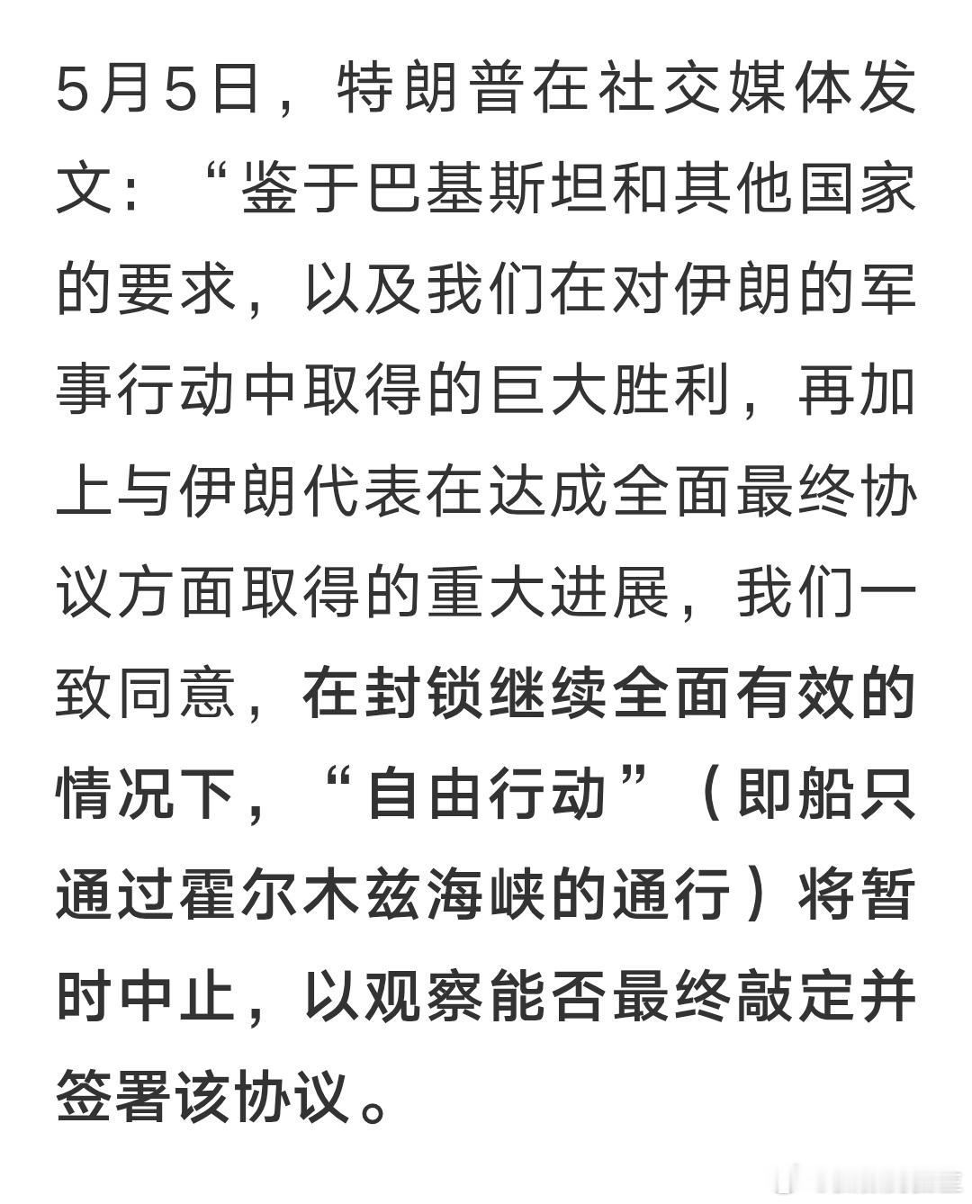 特朗普的“自由行动”计划实施不到48小时，仅引导2艘船只（被困近1600艘船只，