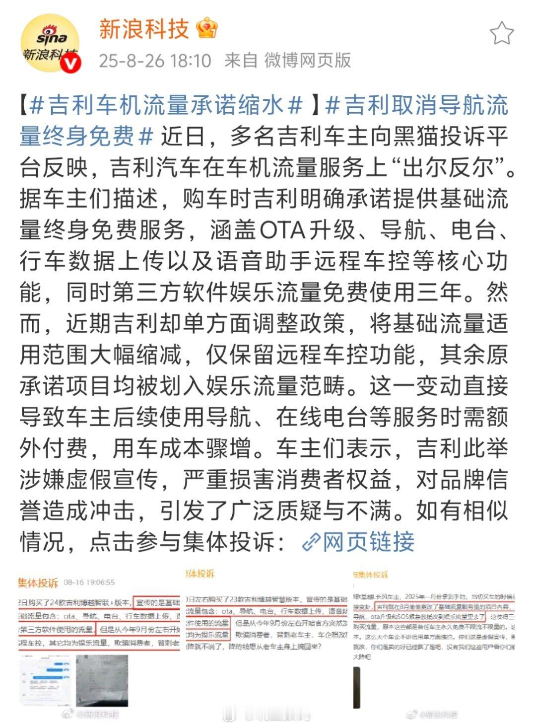 吉利取消导航流量终身免费购车时吉利明确承诺提供基础流量终身免费服务，现在取消导航