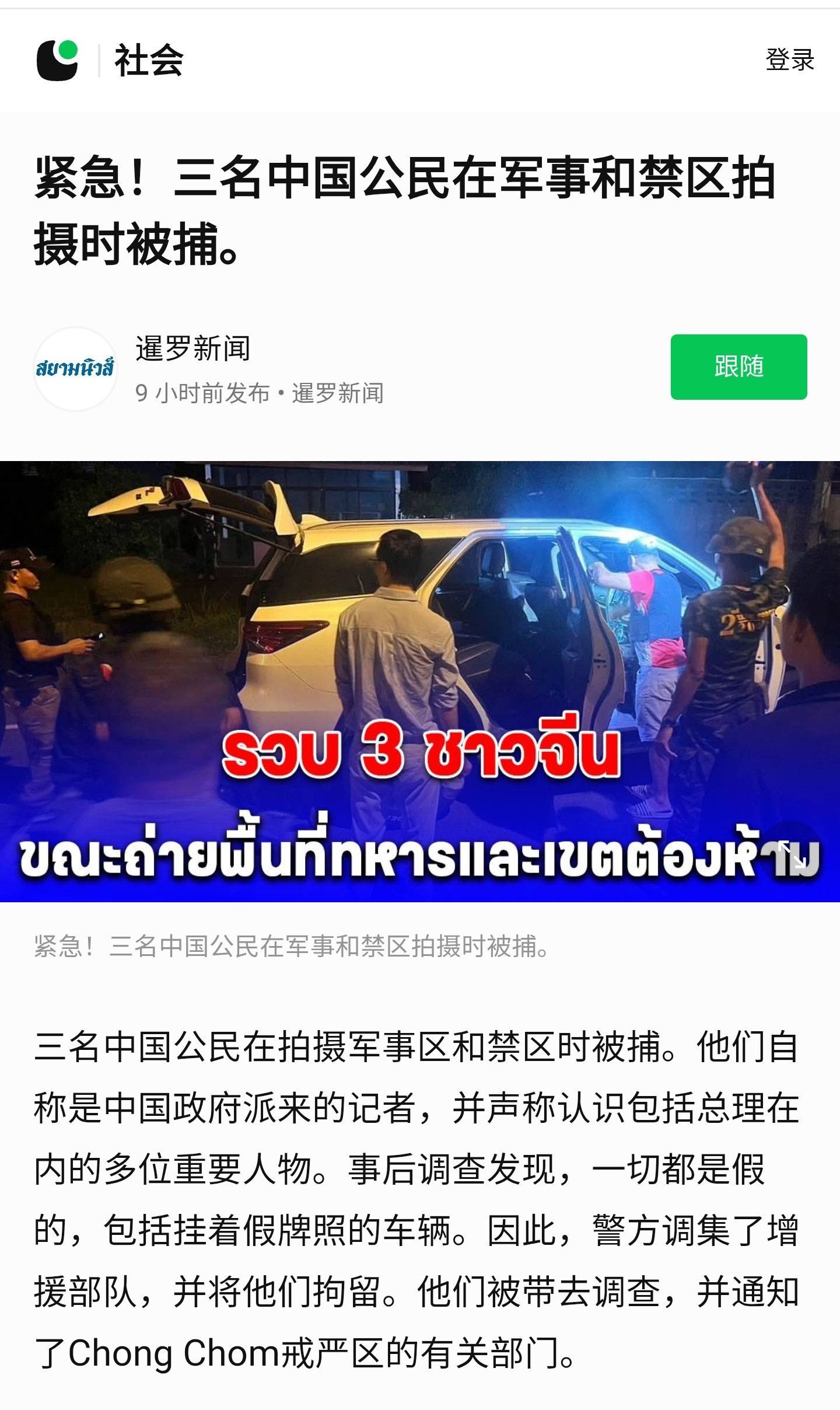 三名中国人在泰柬冲突期间，以伪造车牌车辆及无人机拍摄营区、追踪泰军动向，被泰国