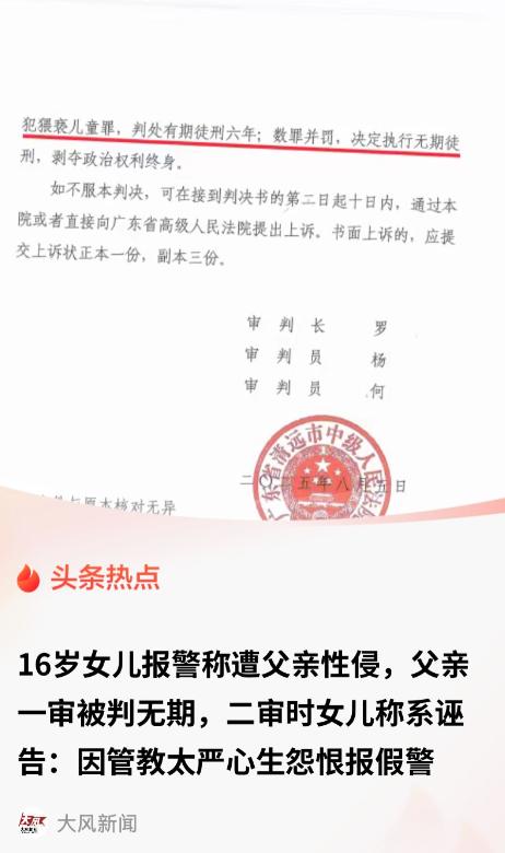 广东，一16岁女子和父亲在电话里发生争吵，就报了警，声称自己父亲侵犯了她，女子父