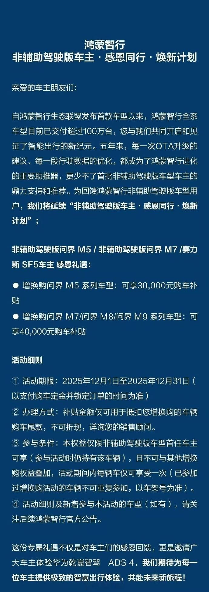 非辅助驾驶版本的问界M5/问界M7的尾款立减4万的活动，也是到这个月月底就结束了