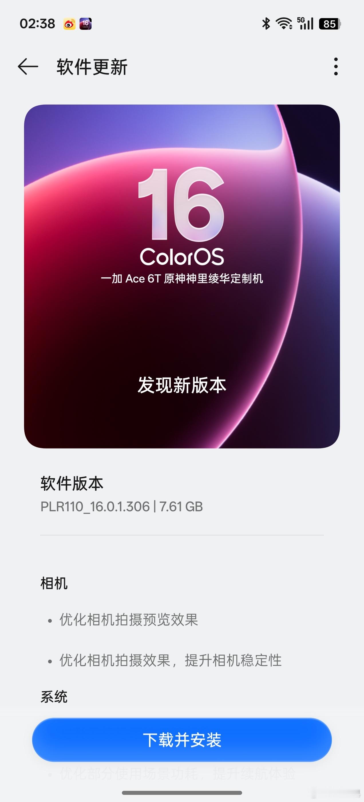 一加ACE6T上市固件已更新