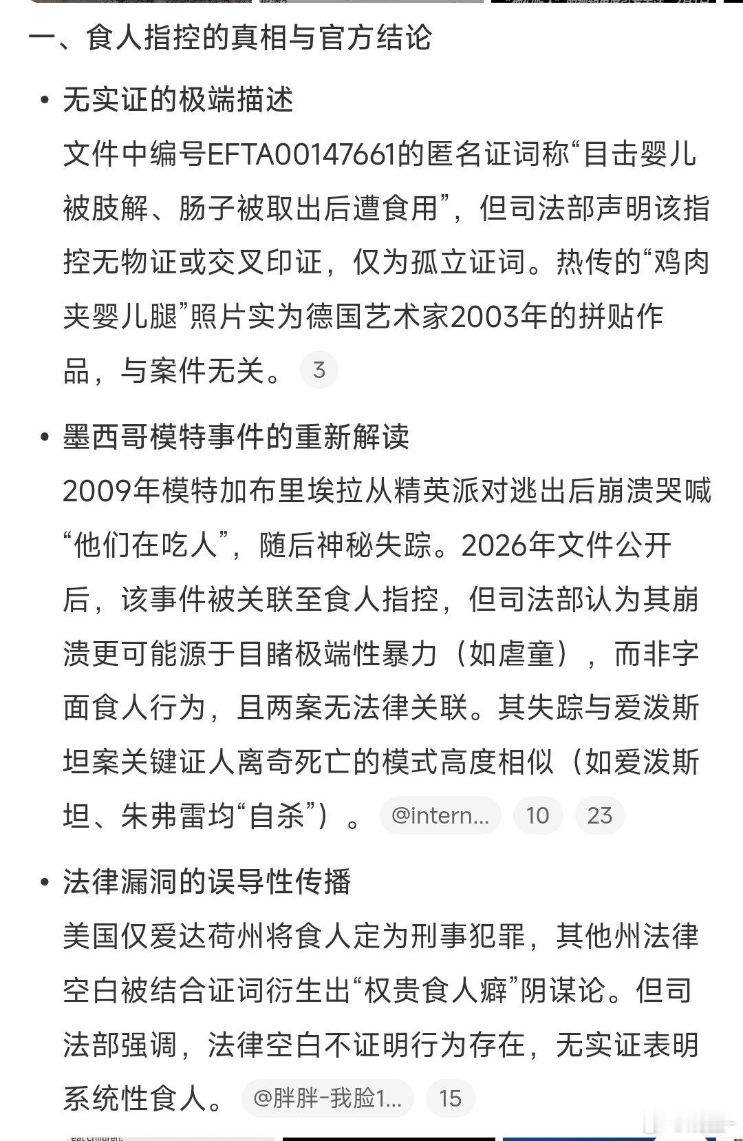 爱泼斯坦吃人大晚上挂热搜，虽然说法没有得到证实，但确实看得我后背发凉了……普京