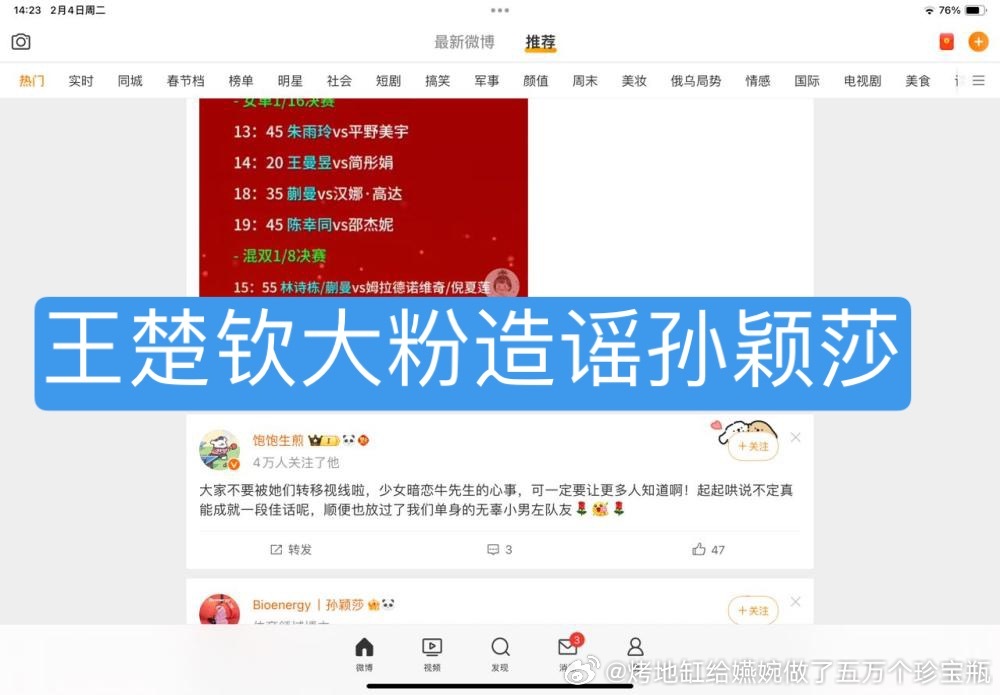 真的很厉害呀，王楚钦粉丝又在和牛某人打配合开始造谣上孙颖莎了[红脸笑][红脸笑]