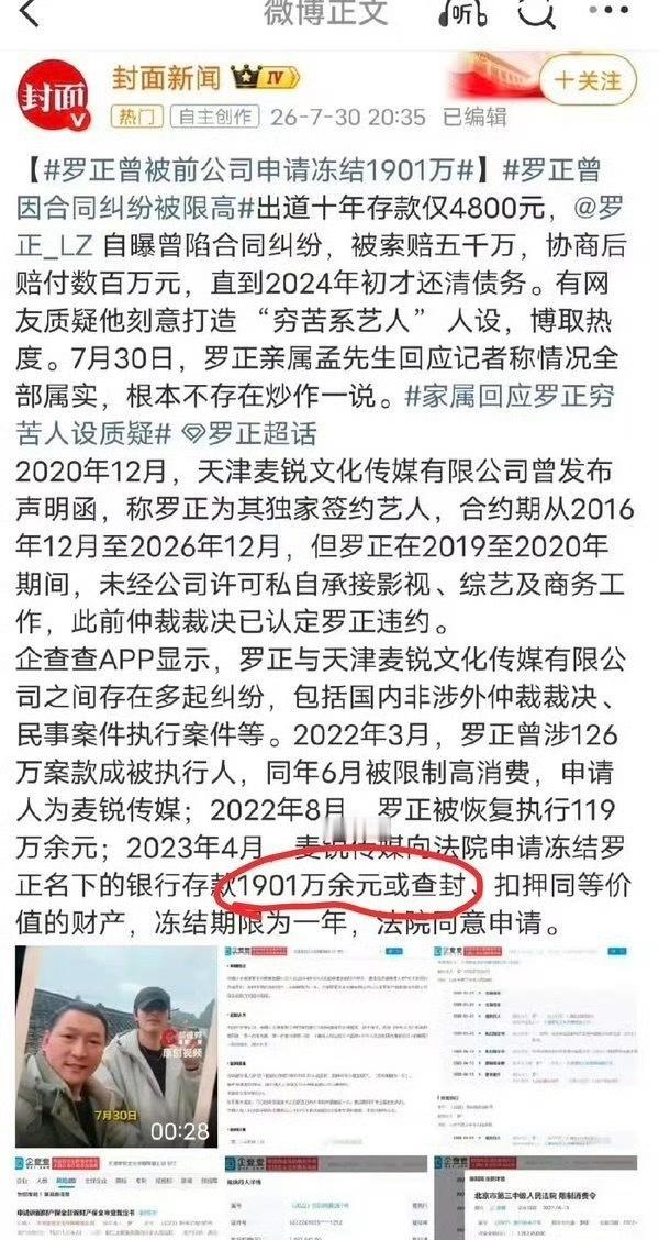 在内娱限薪后，2023年罗正名下存款疑似就有1900万？然后因为跟麦锐打官司被申