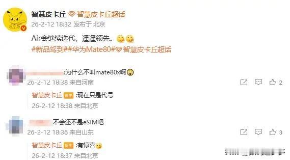 据爆料称，华为MateAir系列机型将继续迭代，并在eSIM技术上迎来突破。此