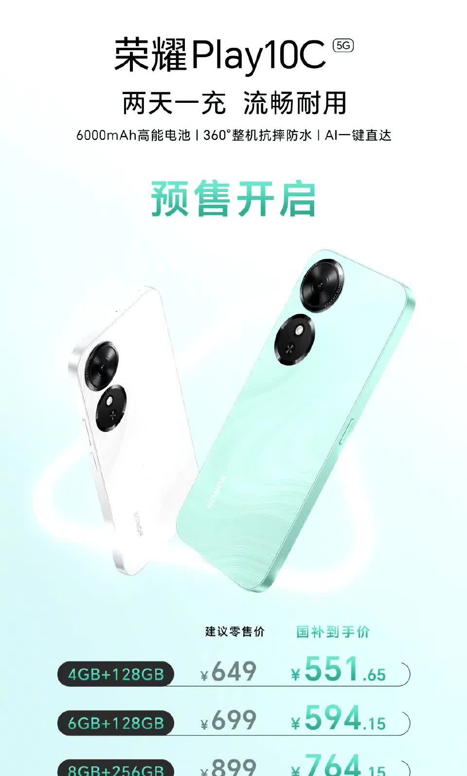 这才是人人买的起的好手机荣耀Play10C也太猛了吧，4GB+128G