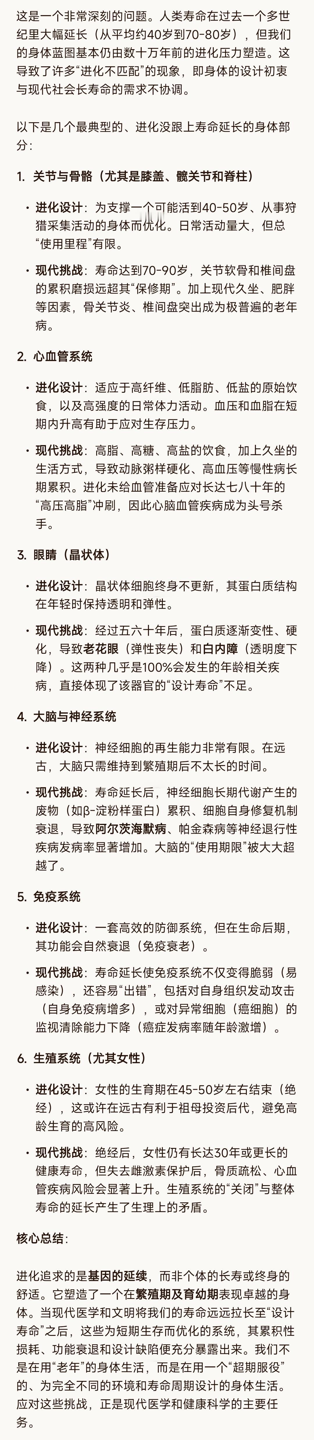 我一直很好奇为啥人类进化过程中会舍弃牙齿的再生性，后来才知道，原来人类早期的生命