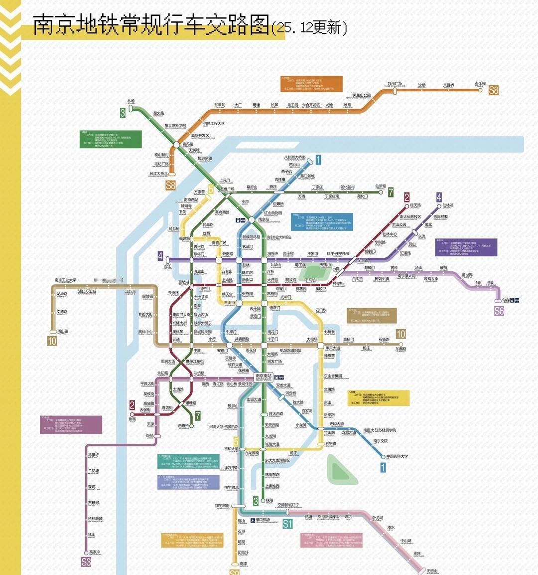 南京地铁线路大全来袭！感兴趣下载保存！