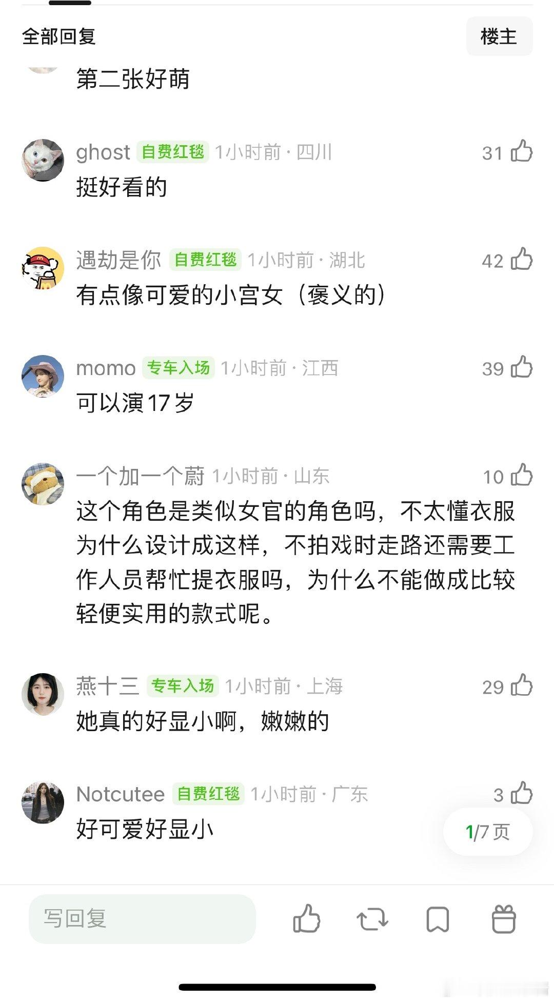 宋祖儿司宫令的第一天路透，状态如何