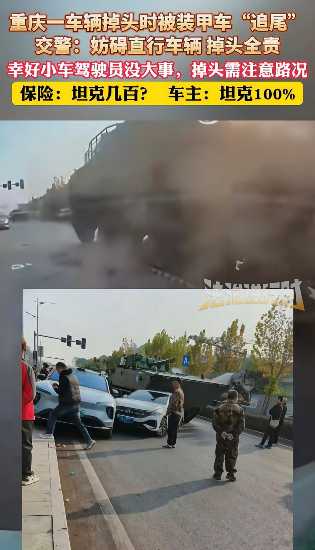 “对方是什么车？”“坦克。”“坦克300？”“坦克没有300。”“那是坦克牌