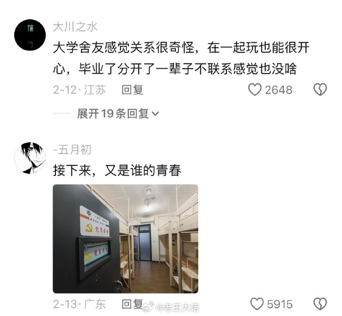 “哭什么呢，你不是最讨厌上学吗”😭大学是人生的暑假