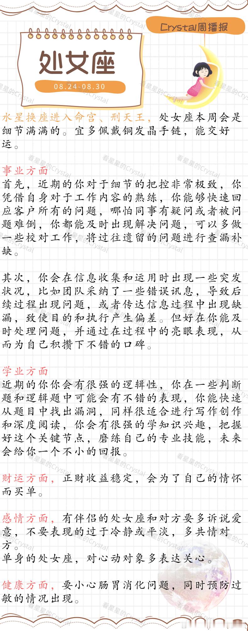 Crystal的周运星座本周桃花运最旺的星座土象星座专区（08月2