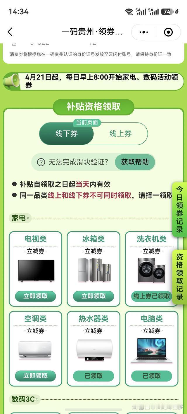 哎，最近又发现个国补的新套路，大家买电脑啥的可得留个心眼。比方说你看中一台电