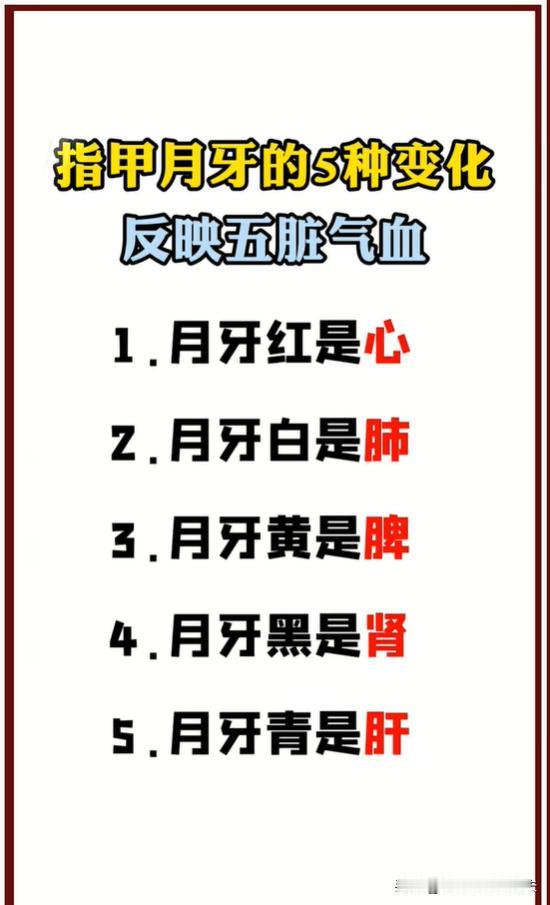 看指甲月牙五种颜色变化，读懂五脏气血状态