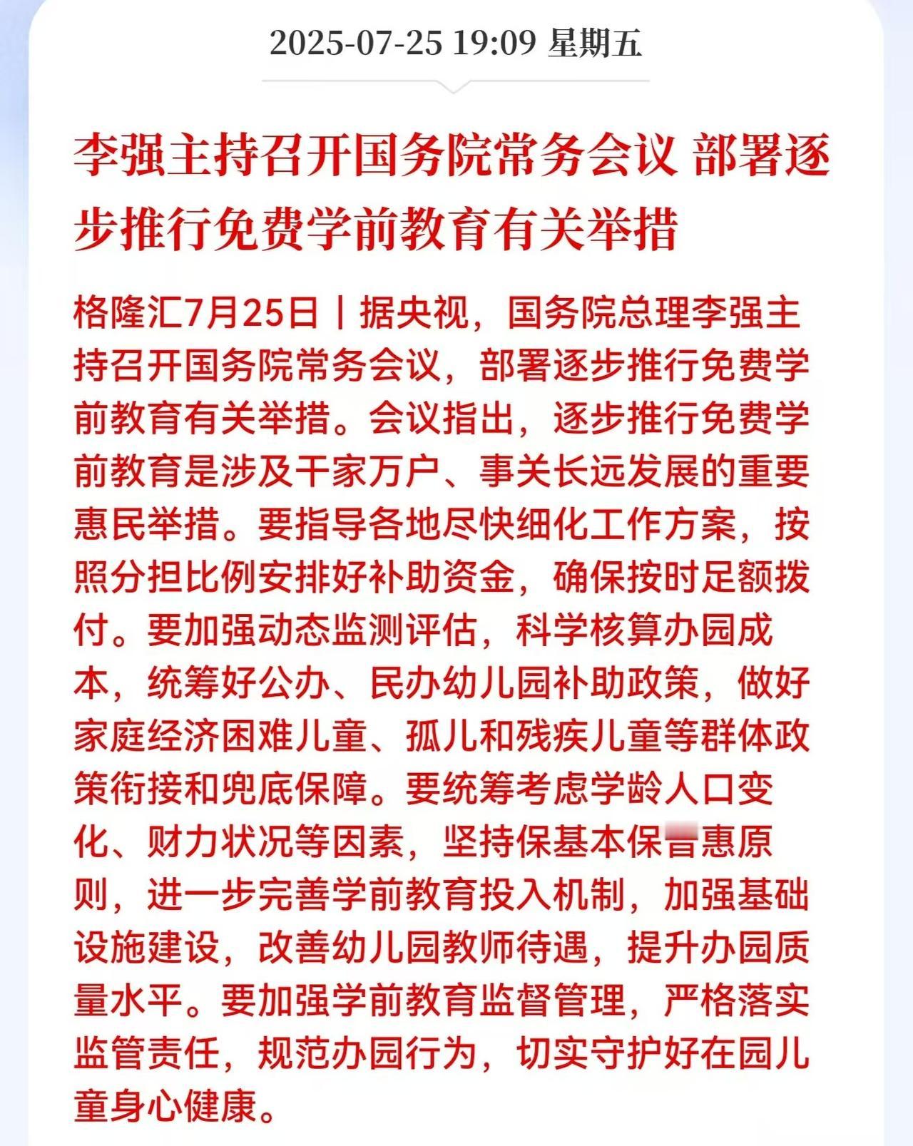 重大利好！免费幼儿园有希望了？那这不是能有力的推动老百姓生孩子，促进生育率的走高