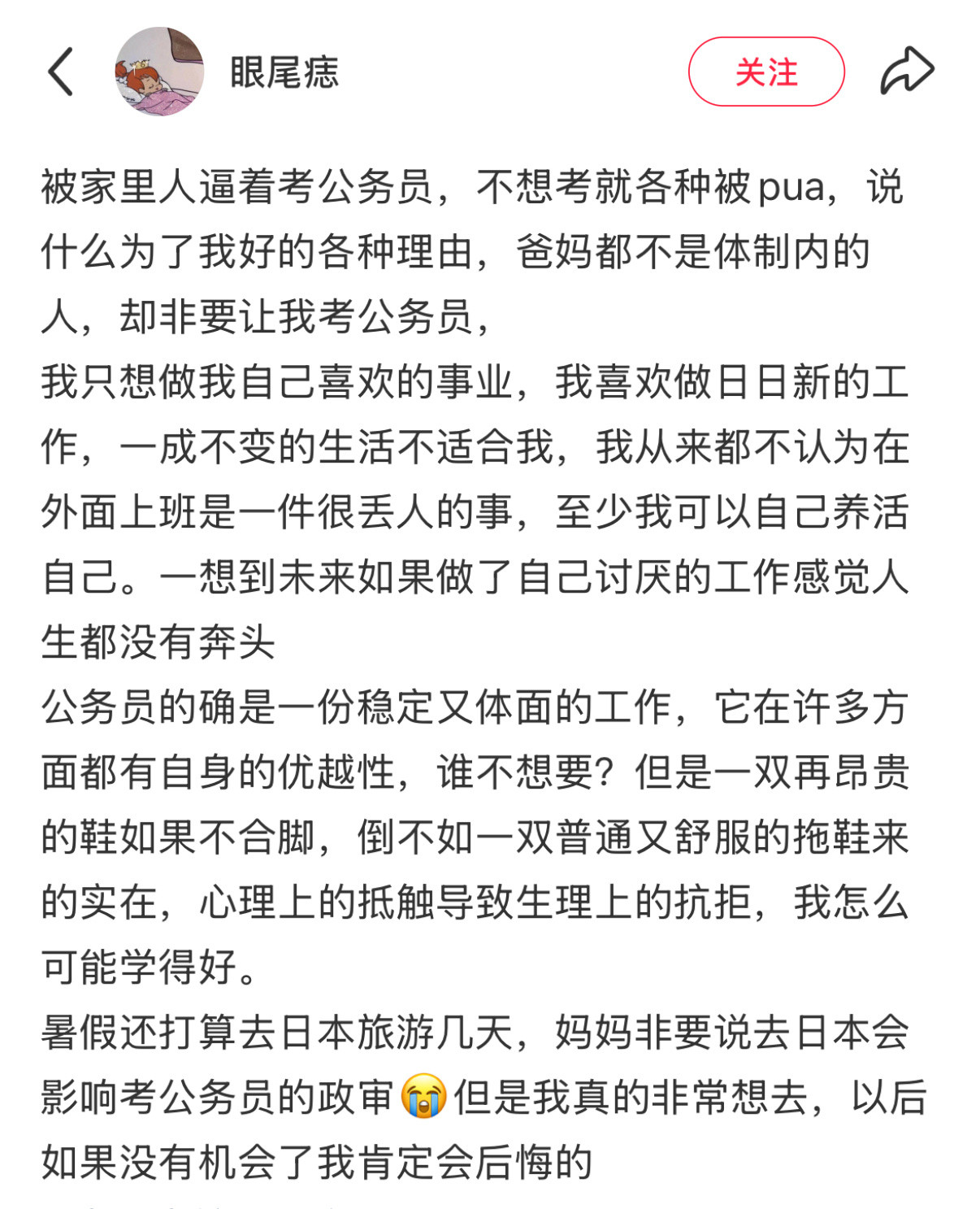 不考公的人生就完蛋了吗：