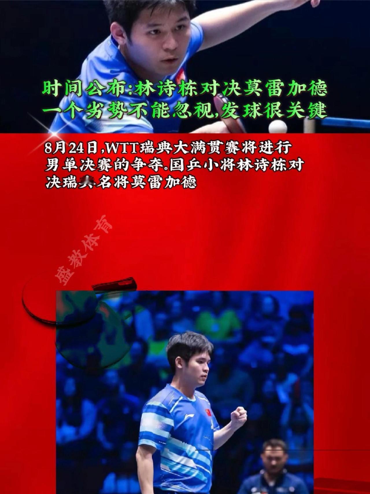 林诗栋对战小莫，实力争夺战！20岁的年纪正是拼的时候，全是正当年，年轻人的较量