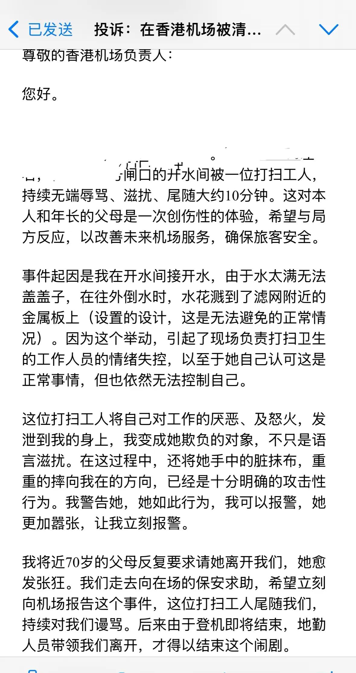一网友抱怨自己在香港机场被清洁人员恶意辱骂10分钟。这好像确实有点过分了吧，旅客