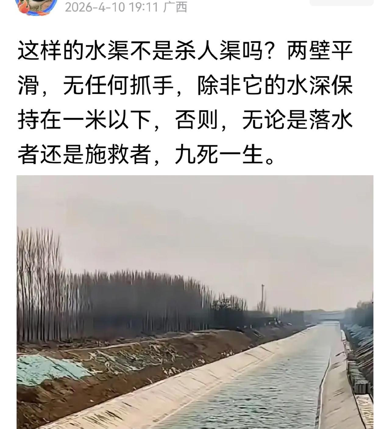 “杀人渠”是设计问题还是人为事故？河渠两壁光滑，一旦有人落水，就无法爬上来自救或