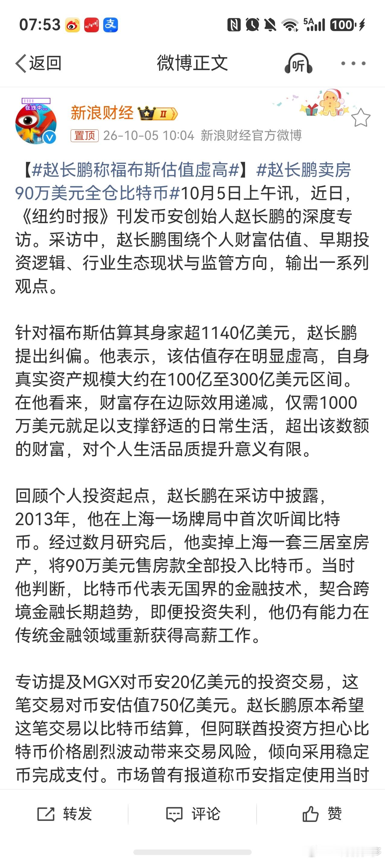 赵长鹏卖房90万美元全仓比特币2013年上海90万美元的住房，600万人民币左右，上海市中心一套大三