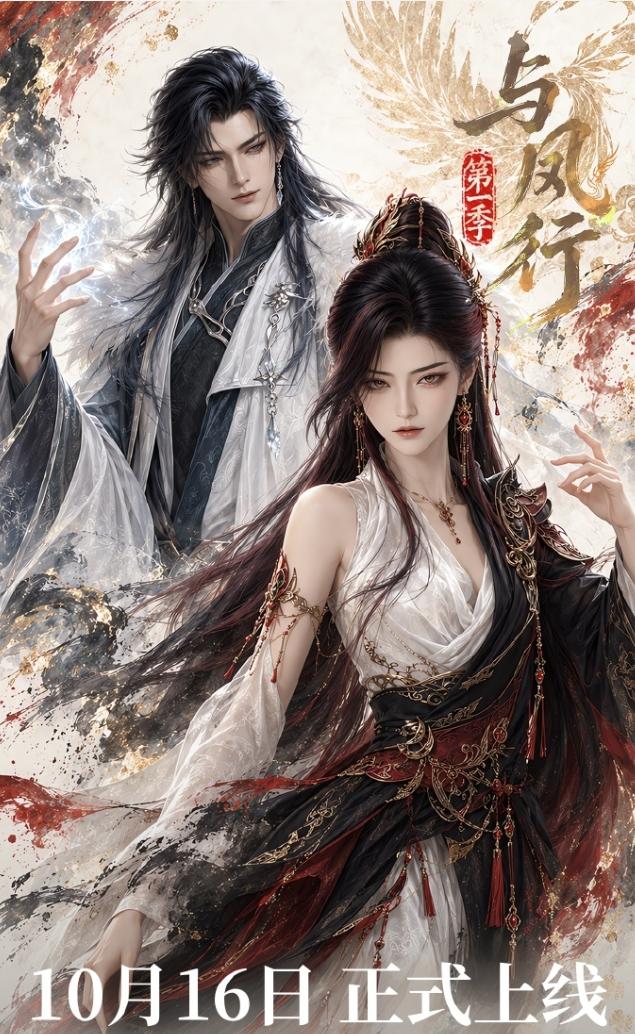 《与凤行》也要翻红了！《与凤行》动画版明日上线，不过预告片口碑一般，很多观众认