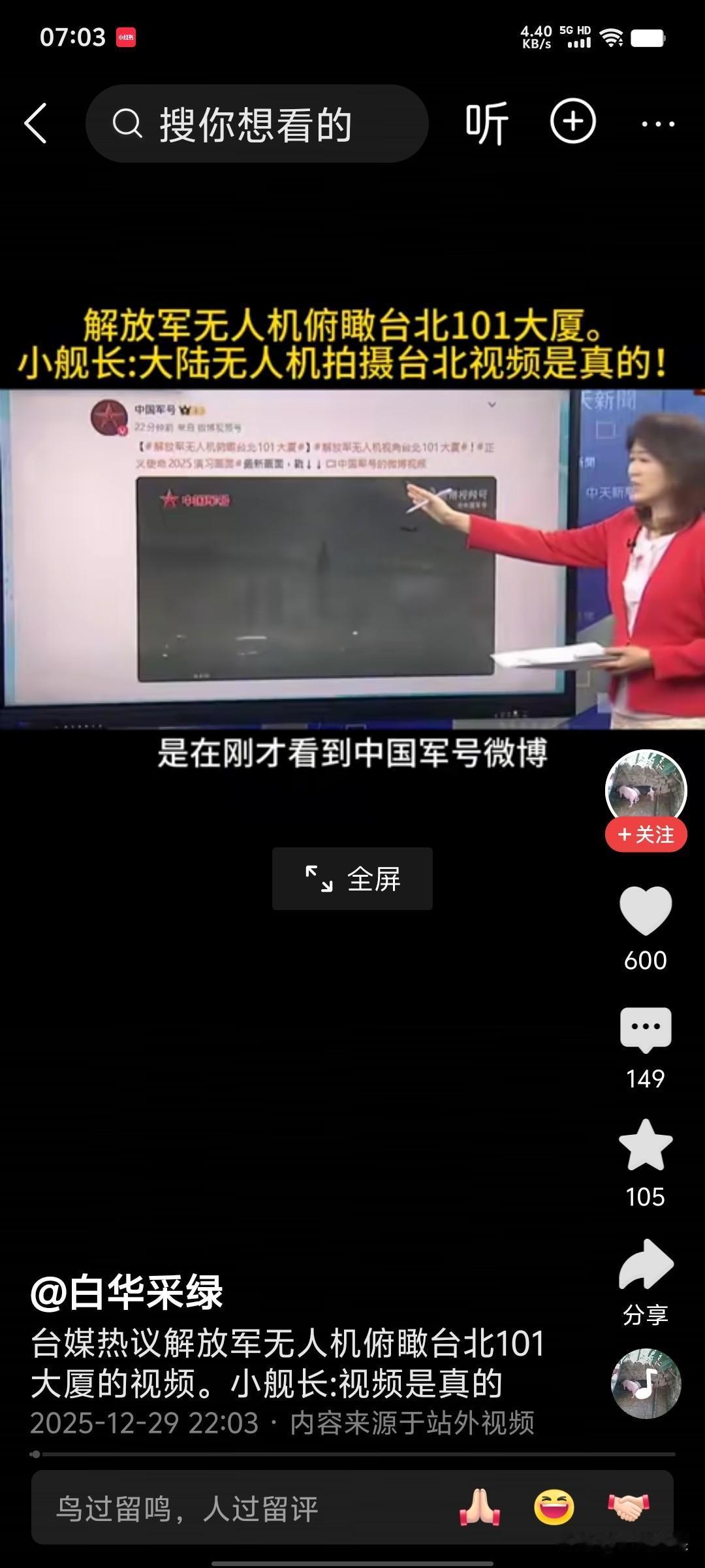 中天节目热议解放军无人府瞰台101大履视频，众议纷纭。不过我之前有看过三妹与