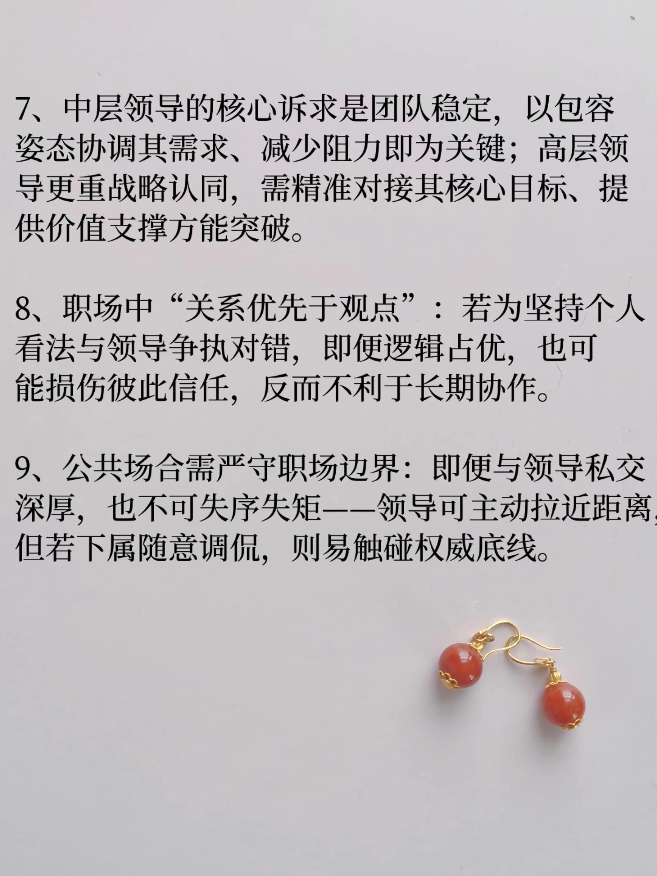 跟领导相处，一定要会来事！​​​