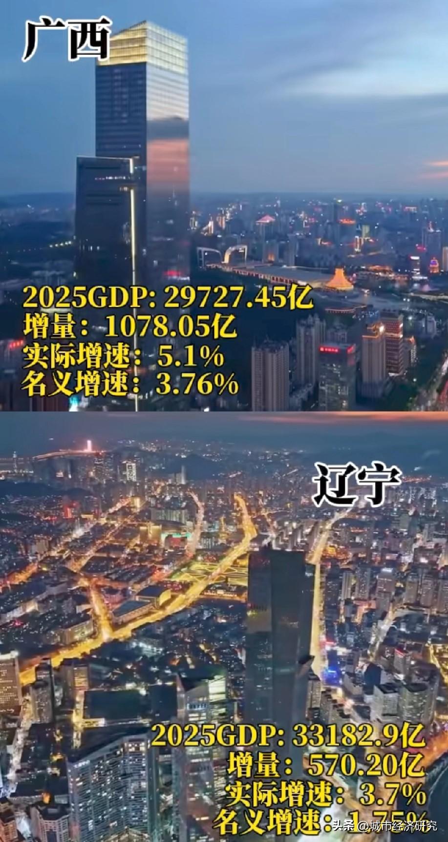 2025年广西GDP与辽宁GDP数据对比情况，图片里属于2025年广西GDP与辽