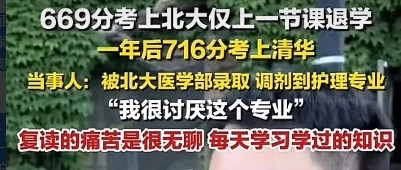 北大护理系这回成了招生“反面教材”！669分抢来的学霸，上了堂礼仪课扭头就走。发