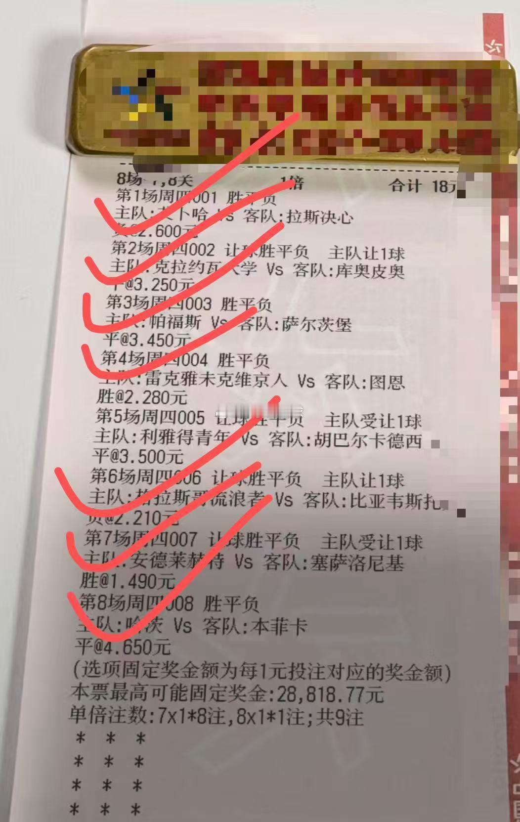 这就是内部大哥的实力18搏2800！！！