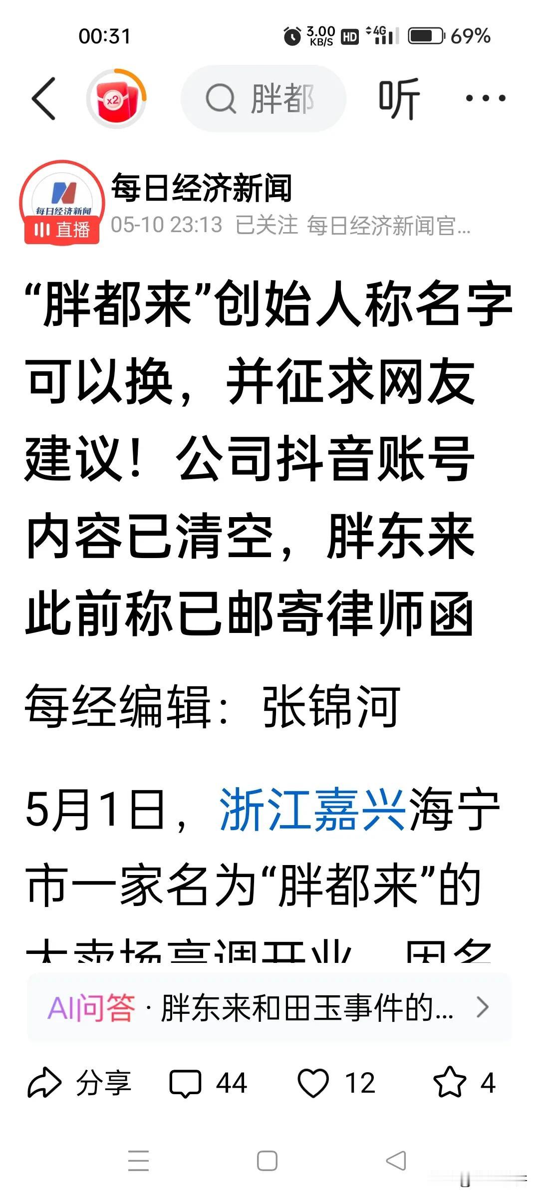 知错就改，都建明大气，有格局，是个干大事的人，一个有担当的人。据每日经济新闻报
