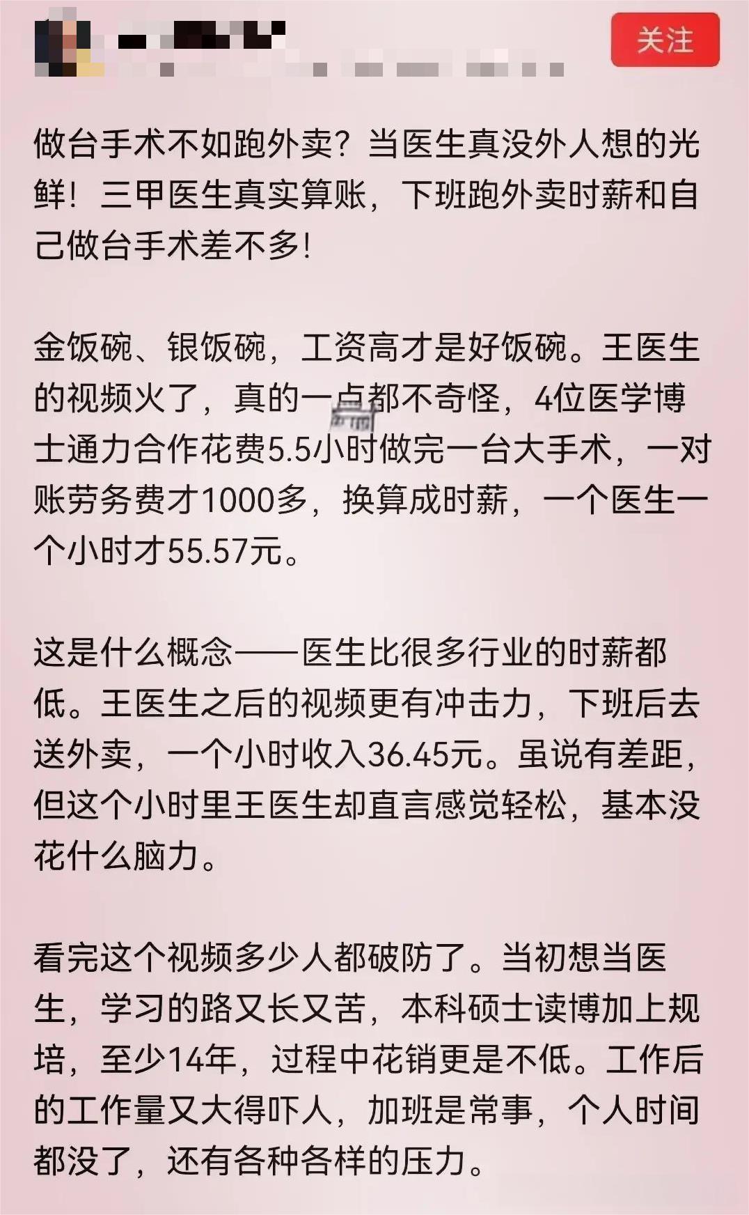 项立刚：三甲医院医生做台手术收入跟外卖员差不多项立刚发文称，三甲医院医生做台手