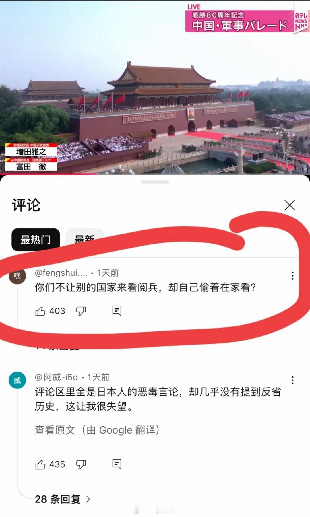 日本直播中国九三阅兵下最佳评论！[微笑]​​​