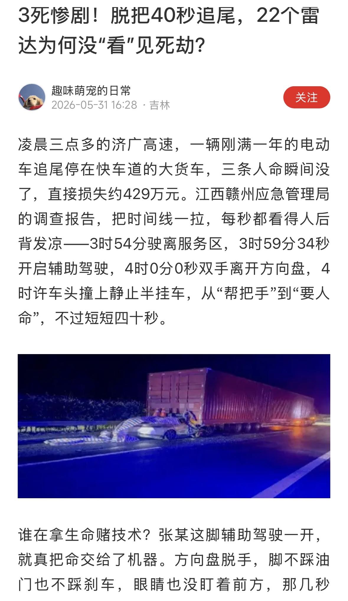 辅助驾驶又出事了，出事都是大事，车毁人亡！追悔莫及。