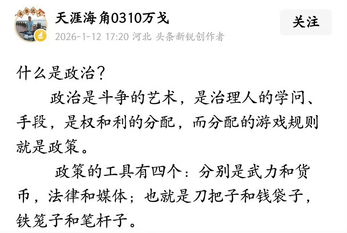 什么叫政治？这是我见过最精辟的解释。