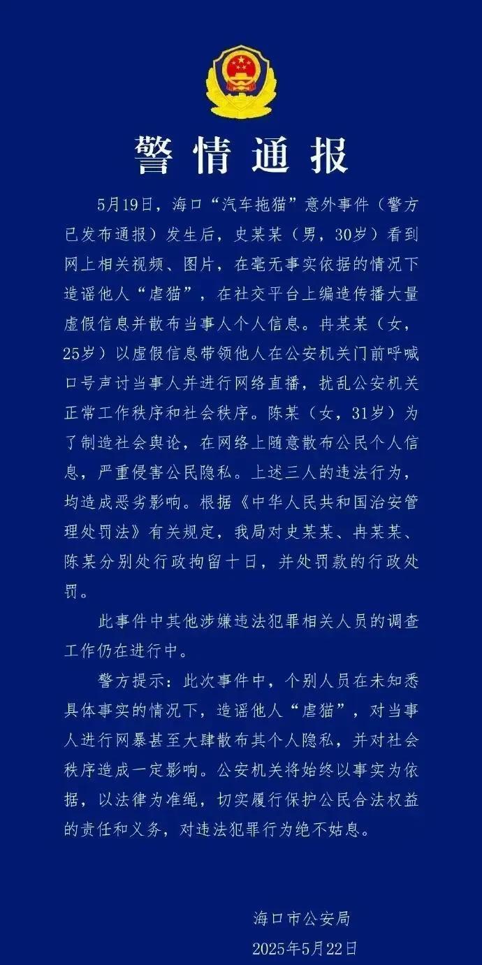 为海南警方点赞，造谣虐猫事件发生后，仅仅几小时便还原了事情真相，还被造谣诬蔑、开