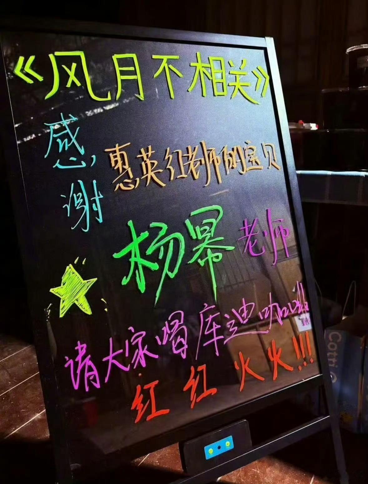 杨幂给风月不相关剧组送咖啡哇哦！！！幂幂给惠英红老师所在的剧组风月不相关送咖啡了