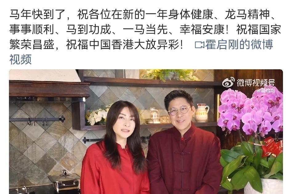 霍启刚和郭晶晶同时发文27秒时差！两人同步拜年的细节太戳人。2月12日下