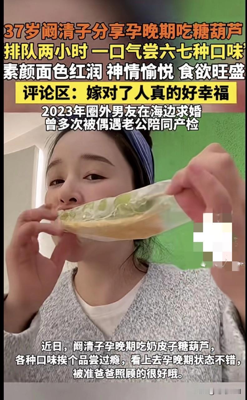 “阚清子孕晚期也太会享受了!为了吃奶皮子糖葫芦,排队两小时,一口气尝了六七种口味