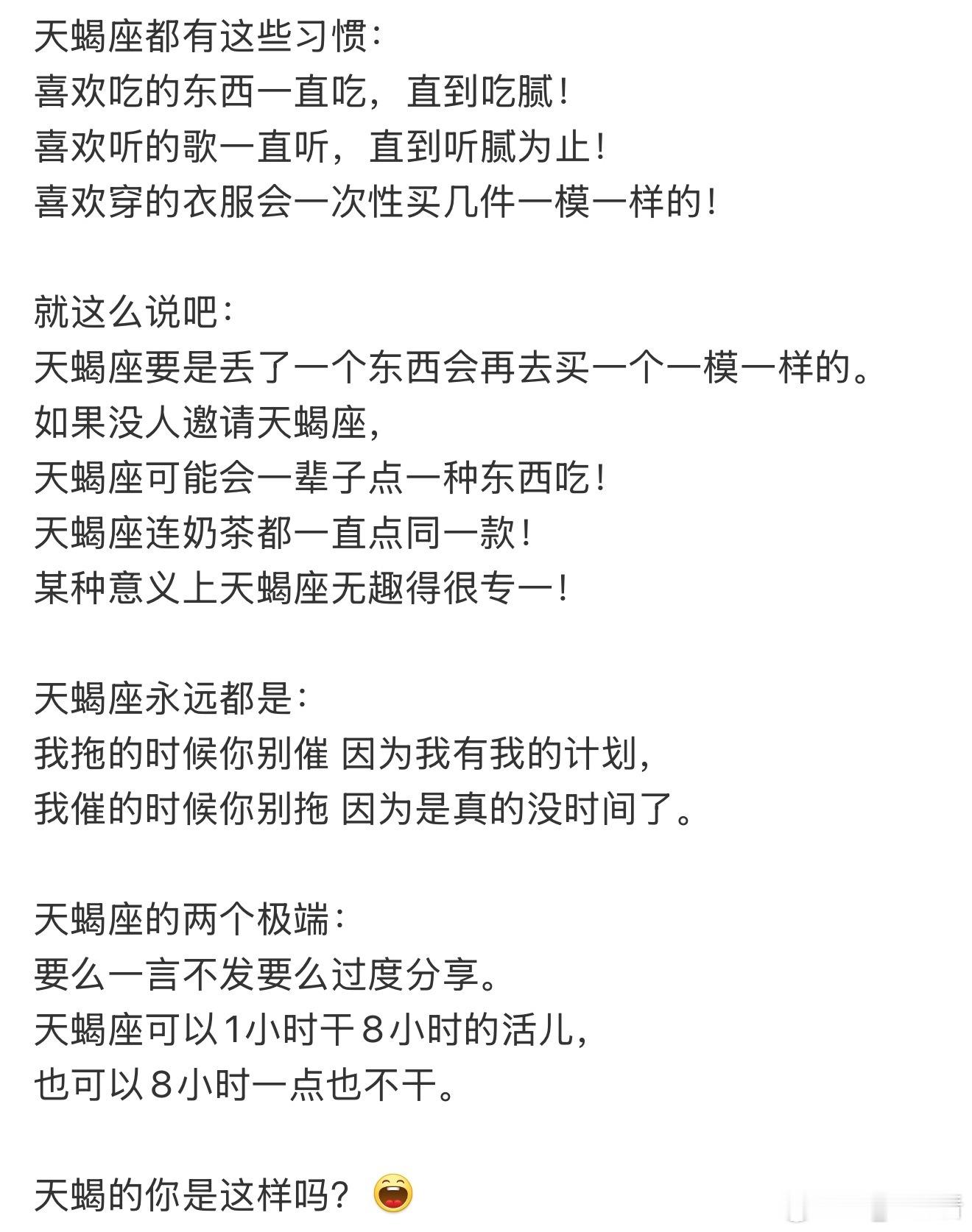 天蝎座都有这些习惯：喜欢吃的东西一直吃，直到吃腻！喜欢听的歌一直听，直到听腻为止