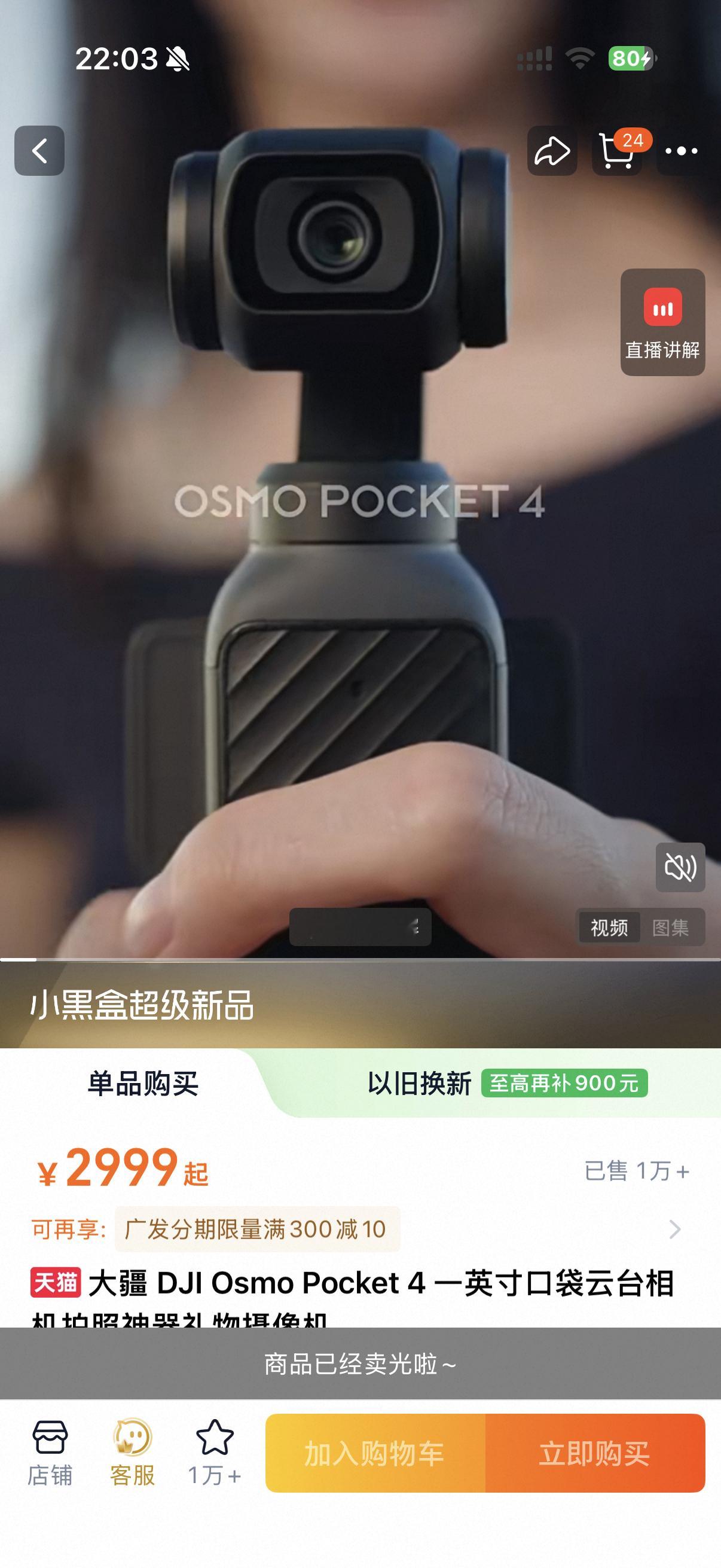 大疆Pocket4大疆Pocket4来了，我点进去看售罄了。我还是等pro吧，这