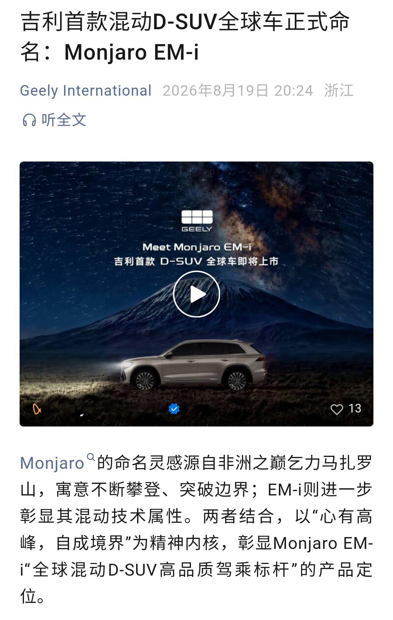 星越L插混版，代号P155，海外命名monjaroEM-i国内暂时不上动力是1