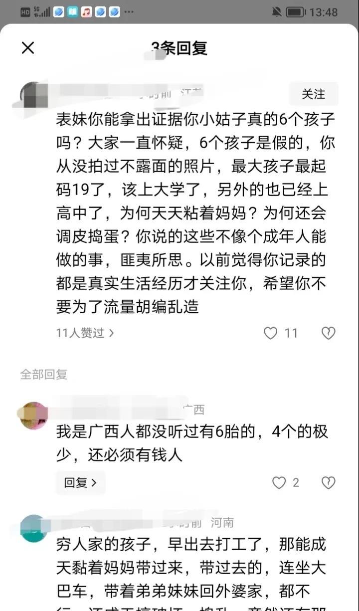 我小姑子有六个孩子，很多人都说是假的，说我连张照片都没有。因为小姑子又带着六个