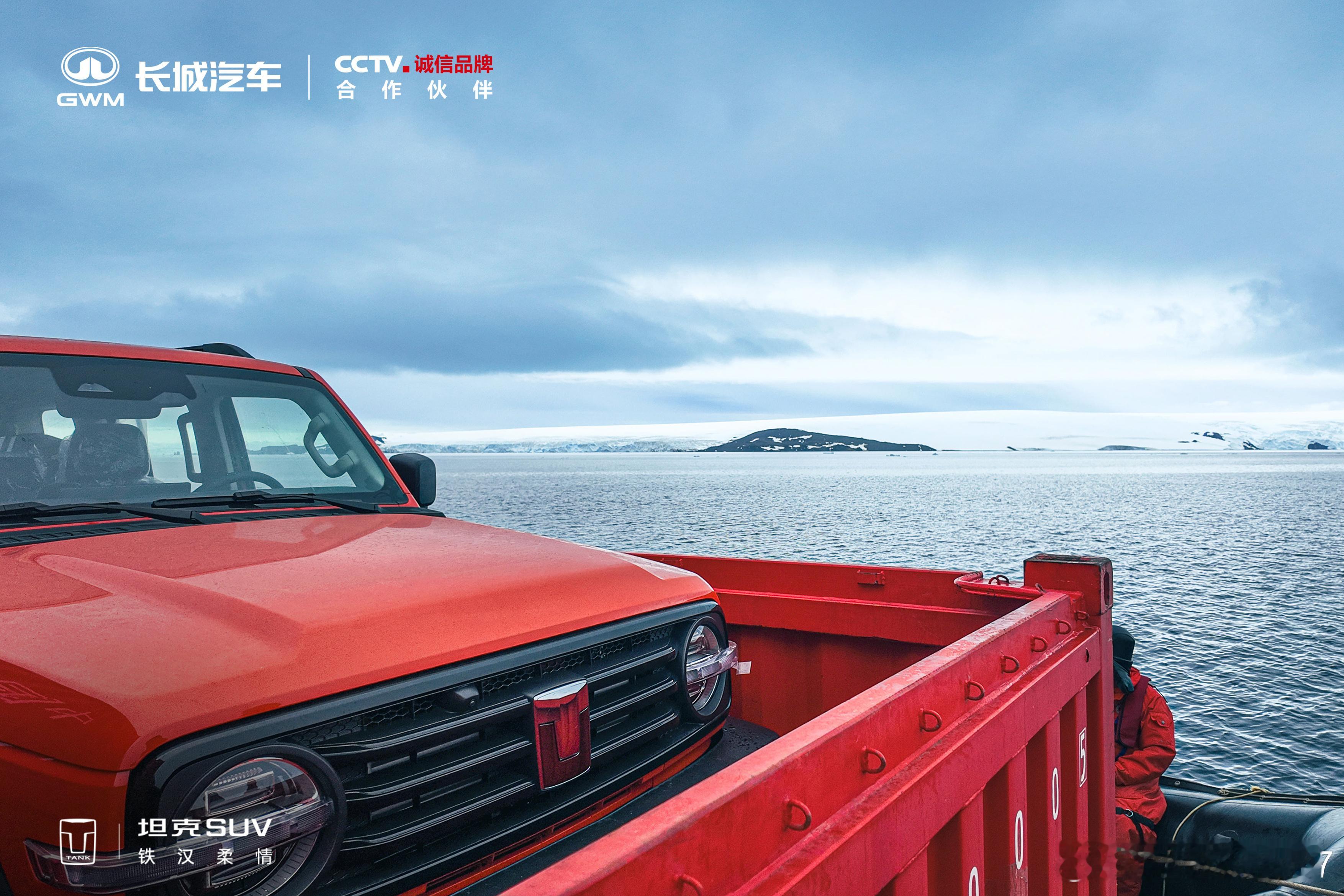 要说硬核的新年祝福还是得看长城，坦克在南极发来的新春祝福大家收到了没有呀！这份来