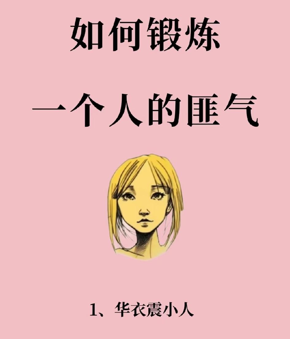 如何锻炼一个人的匪气