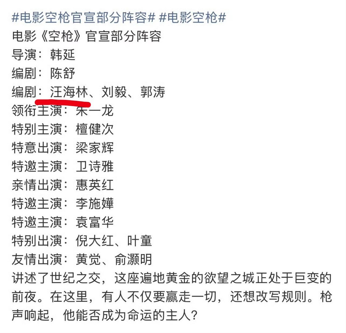 汪海林，而且还是编剧里的一番好绝望