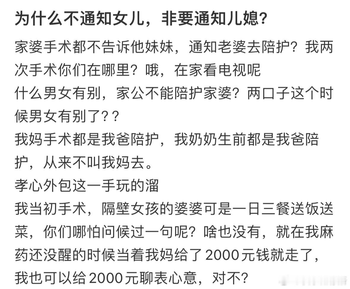 婆婆做手术让我陪护怎么办​​​